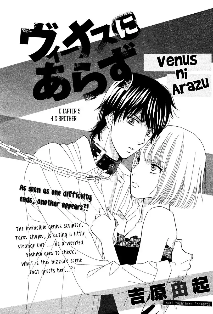 Venus ni Arazu Chapter 5 1